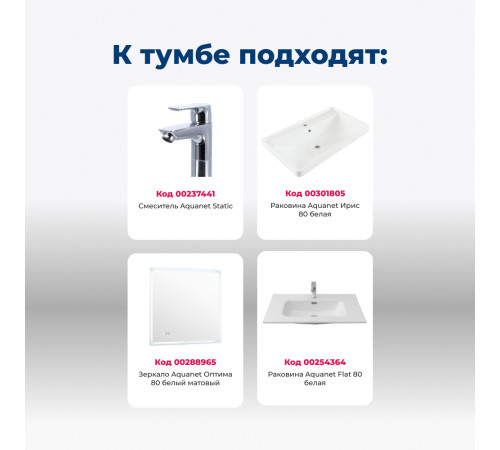 Тумба под раковину Aquanet Вега 80 (2 ящика)