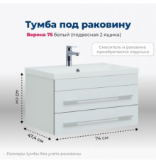 Тумба под раковину Aquanet Верона 75 белый (подвесная 2 ящика)