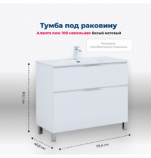 Тумба под раковину Aquanet Алвита New 100 напольная, белый матовый