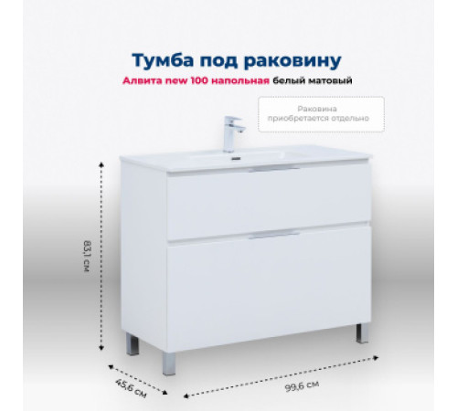 Тумба под раковину Aquanet Алвита New 100 напольная, белый матовый