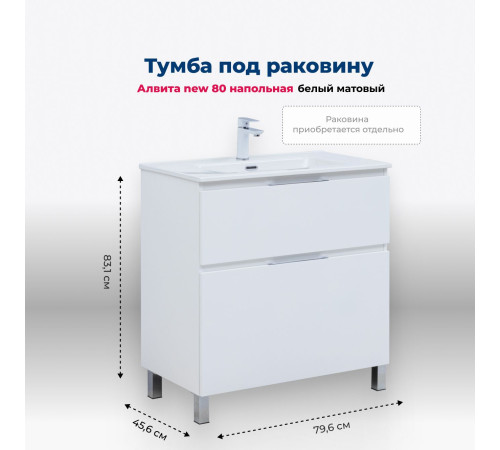 Тумба под раковину Aquanet Алвита New 80 напольная, белый матовый
