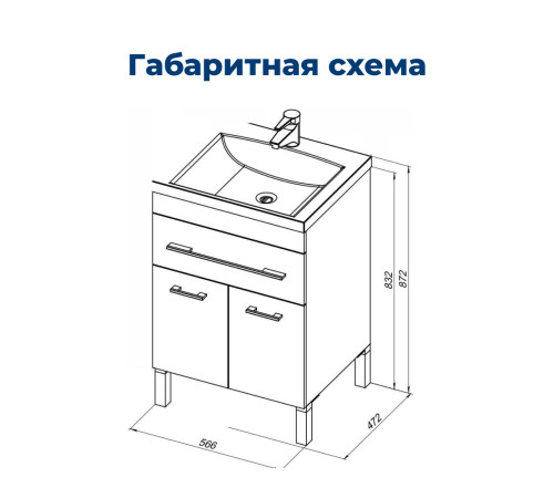 Тумба под раковину Aquanet Верона 60 белый (напольная 1 ящик 2 дверцы)