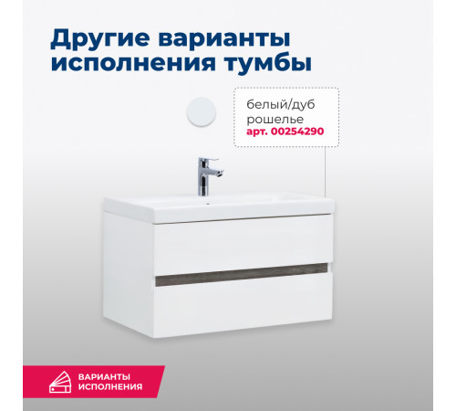 Тумба под раковину Aquanet Беркли 80 белый глянец (2 ящика)