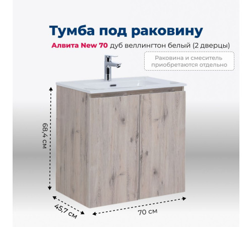 Тумба под раковину Aquanet Алвита New 70 2 дверцы, дуб веллингтон белый