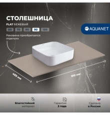 Столешница Aquanet Flat 90 бежевый