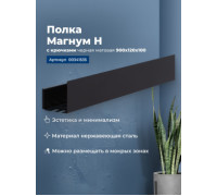 Полка Aquanet Магнум Н 90x12 черная матовая, с крючками
