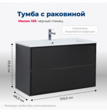 Тумба под раковину Aquanet Милан 105 черный глянец