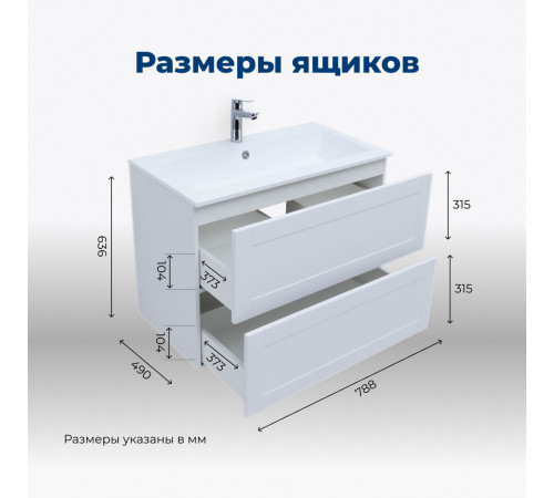 Тумба под раковину Aquanet Терра 80 белый матовый