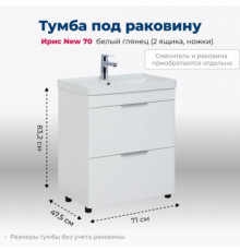 Тумба под раковину Aquanet Ирис New 70 белый глянец (2 ящика, ножки)