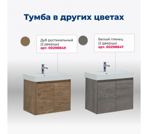 Тумба под раковину Aquanet Nova Lite 75 белый глянец (2 дверцы)