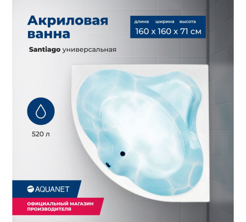 Акриловая ванна Aquanet Santiago 160x160 (с каркасом)