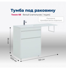 Тумба под раковину Aquanet Токио 68 белый (напольная, 1 ящик)