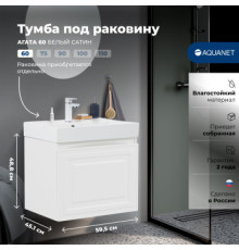 Тумба под раковину Aquanet Агата 60 белый сатин