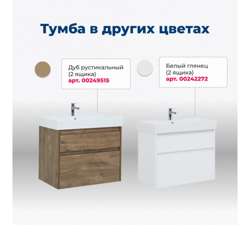 Тумба под раковину Aquanet Nova Lite 75 дуб рошелье (2 ящика)