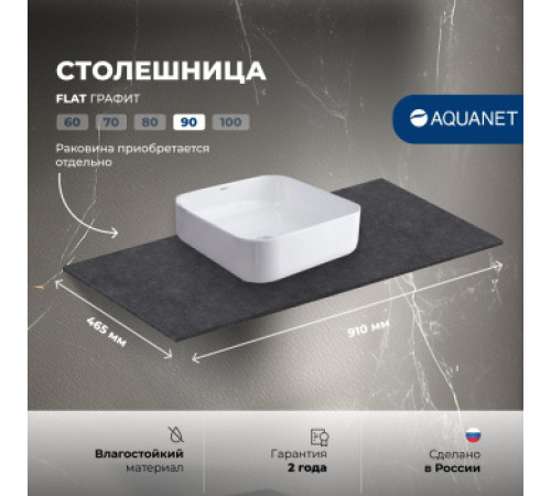 Столешница Aquanet Flat 90 графит