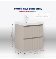 Тумба под раковину Aquanet Джейн (Flat) 60 бежевый