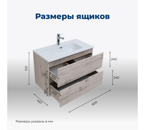 Тумба под раковину Aquanet Алвита New 60 2 ящика, дуб веллингтон белый